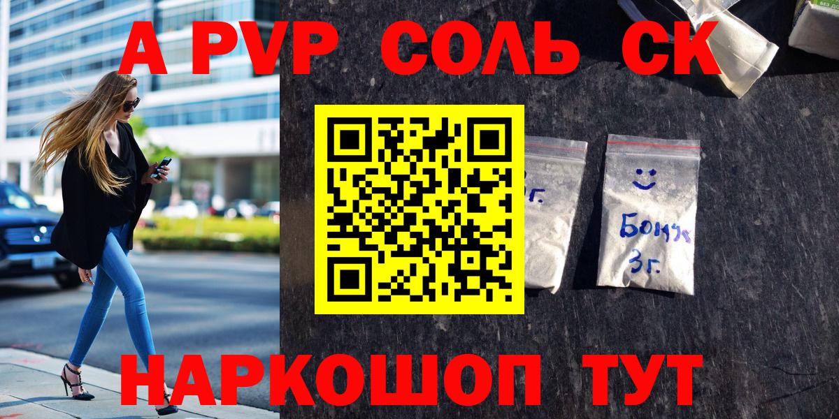 как найти закладки  A PVP  Alpha PVP крисы CK  Вход с VPN  Реж  Alfa_PVP Соль  Alfa_PVP Соль 