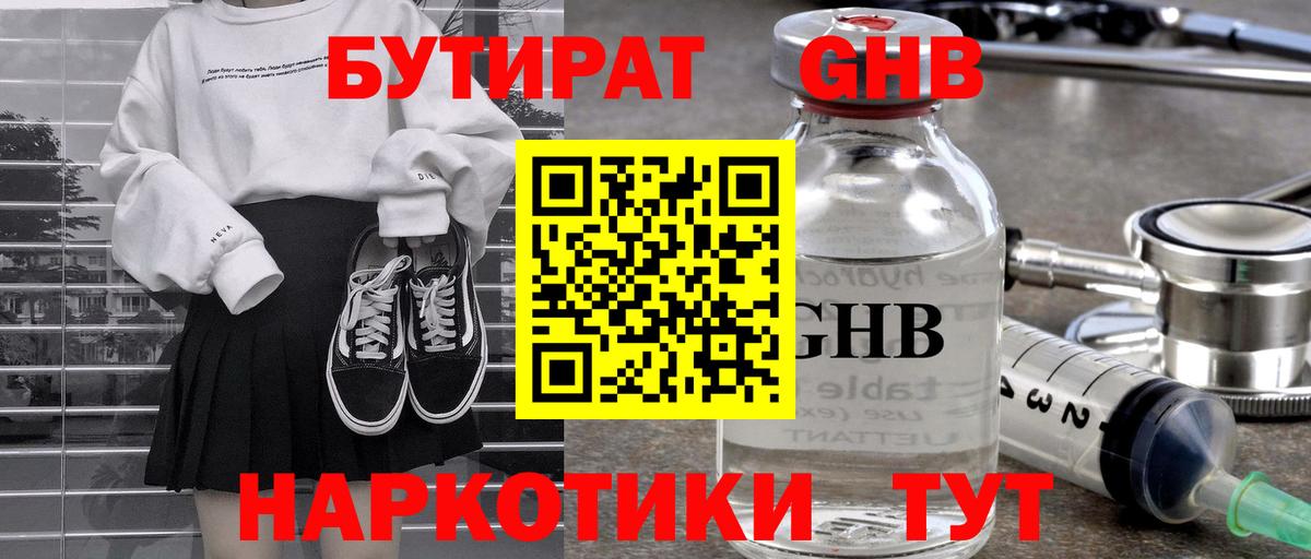 Реж  Бутират Butirat  Вход с VPN 