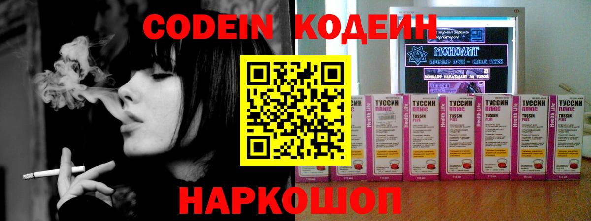 Кодеин Purple Drank  Вход с VPN  Реж  Кодеиновый сироп Lean напиток Lean (лин) 